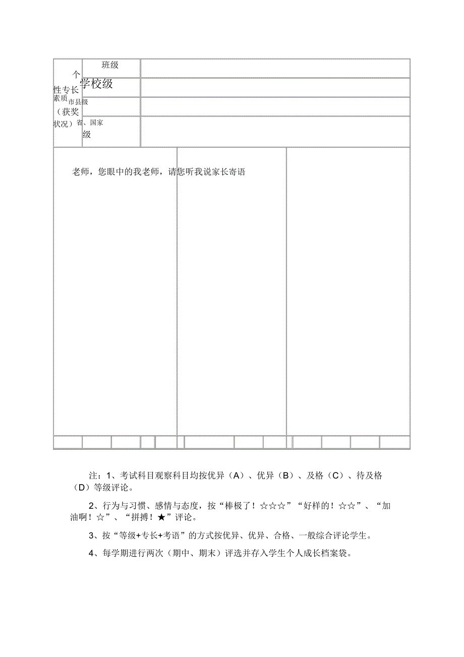 小学生综合素质评价.docx_第4页