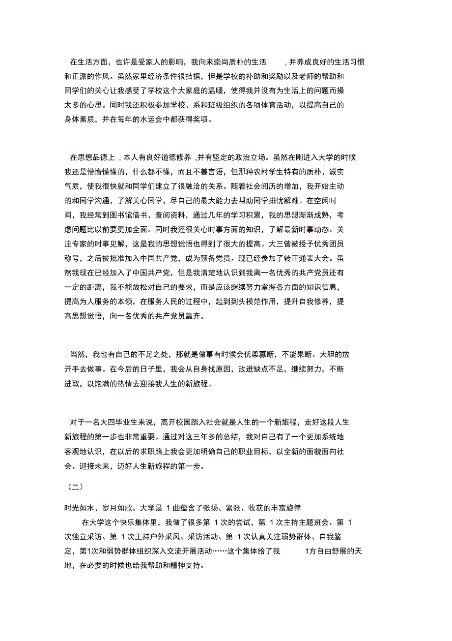 大学生自我鉴定班组鉴定_第2页