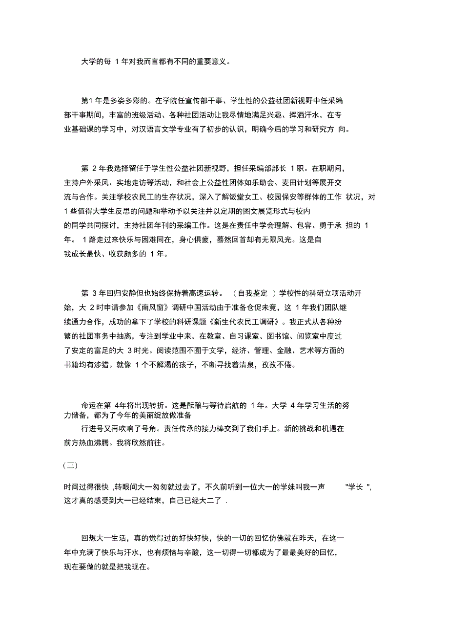 大学生自我鉴定班组鉴定_第3页