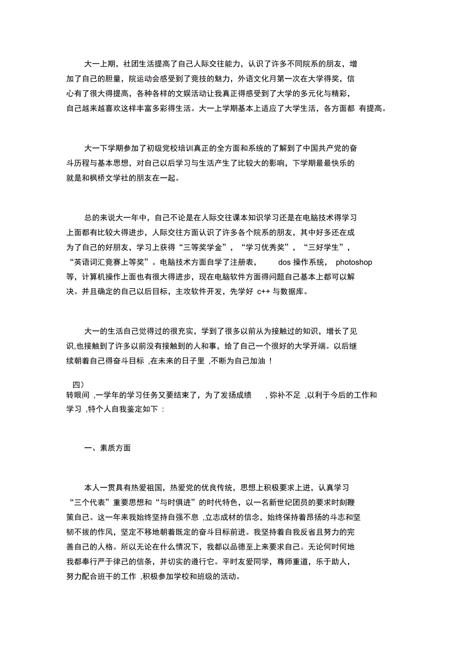 大学生自我鉴定班组鉴定_第4页