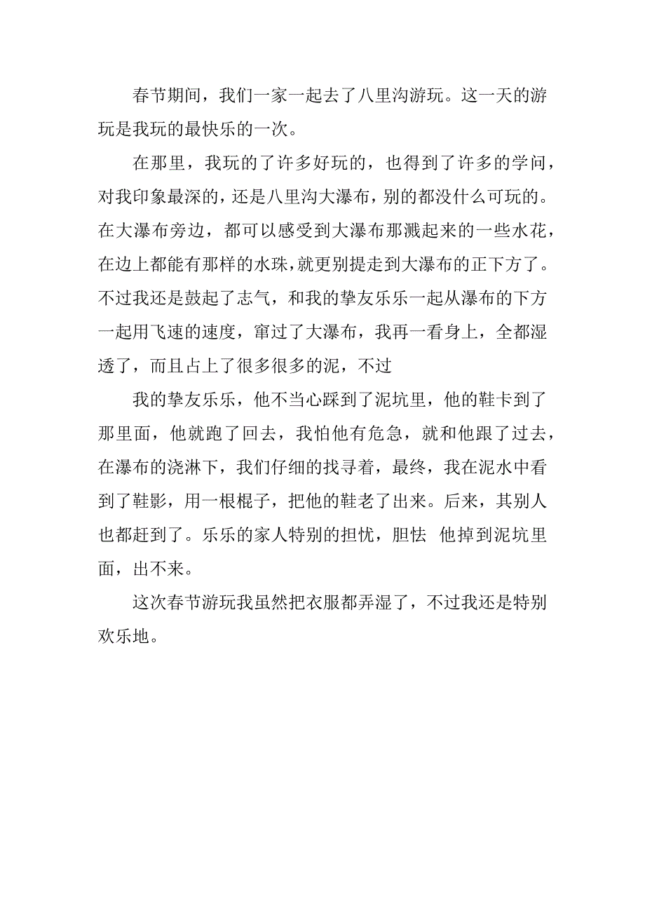 2024年旅游心得感悟300字_第3页