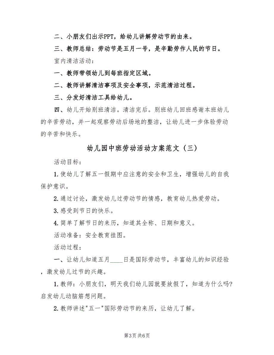 幼儿园中班劳动活动方案范文（4篇）_第3页