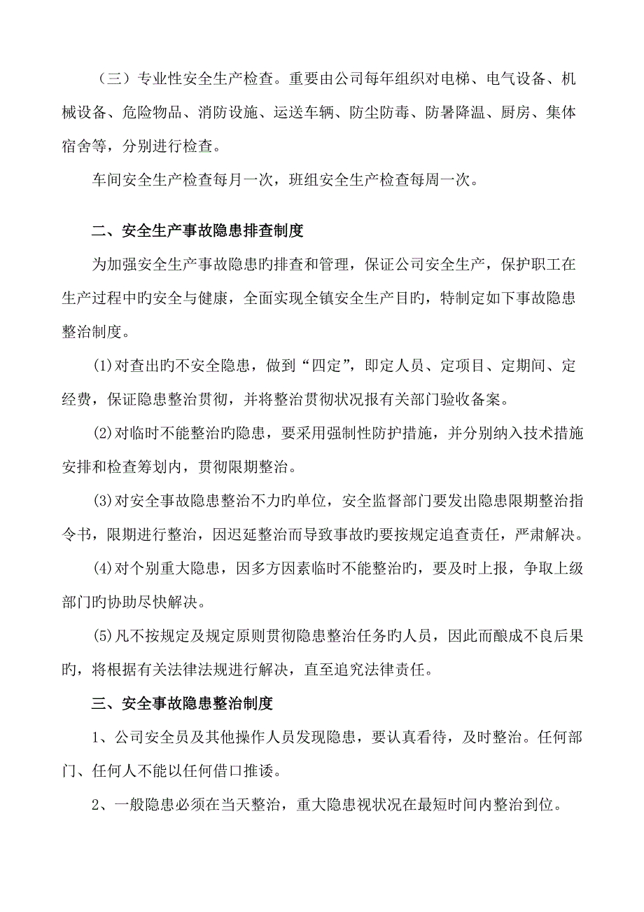 企业安全生产管理新版制度概述_第2页