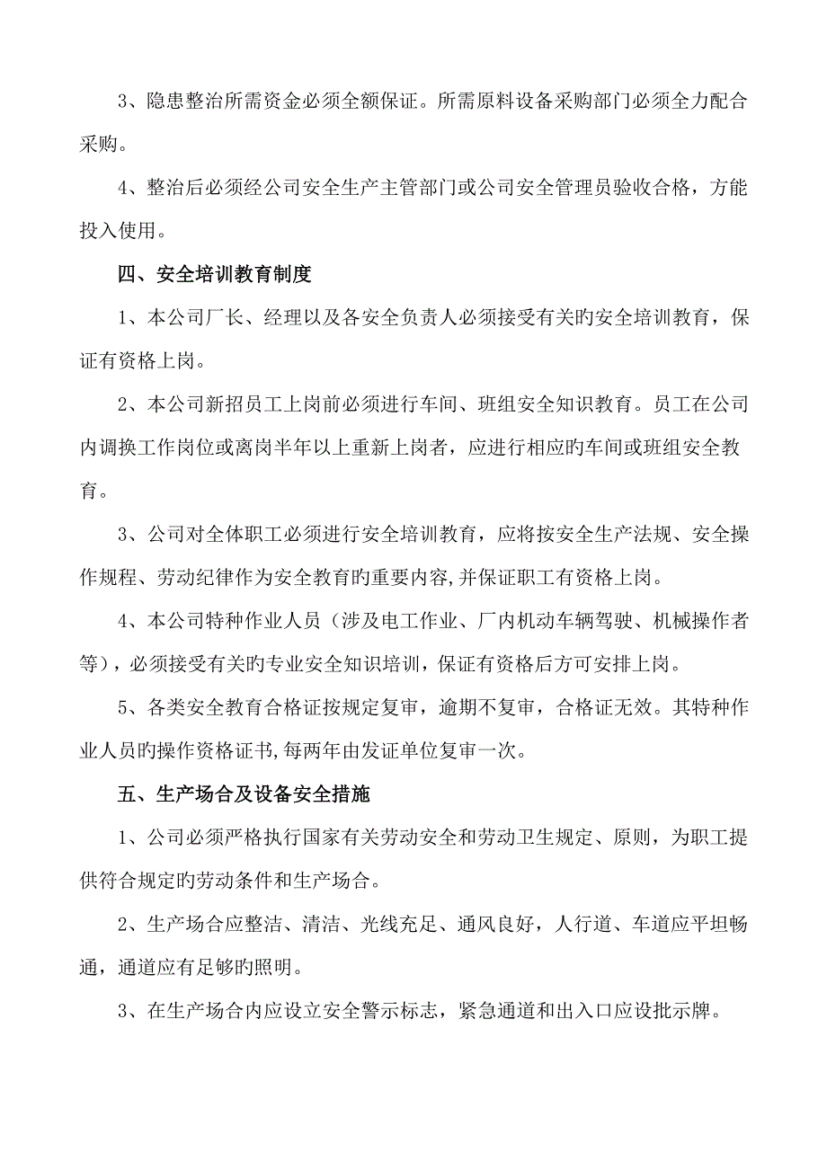 企业安全生产管理新版制度概述_第3页