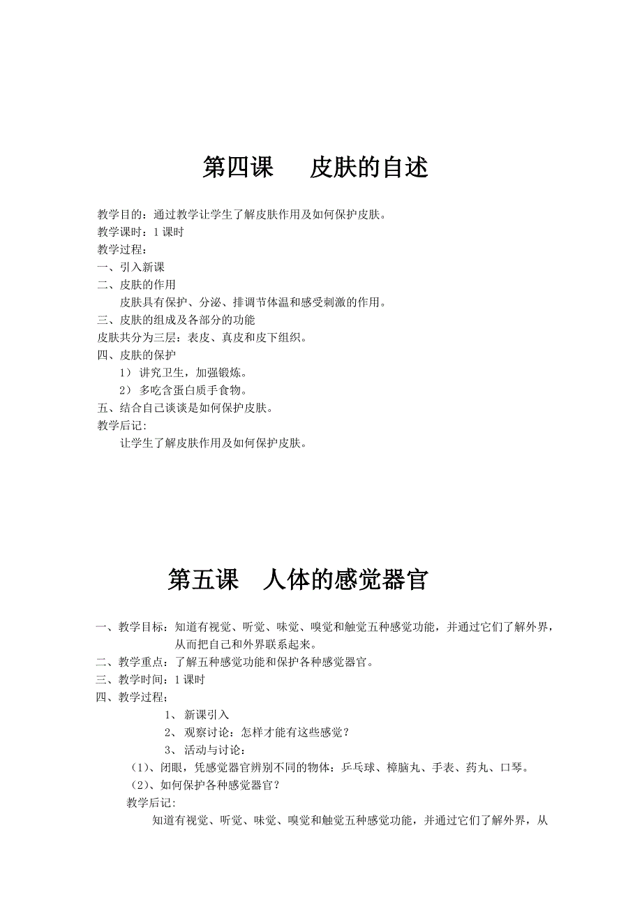 二年级健康教育上册教案_第3页