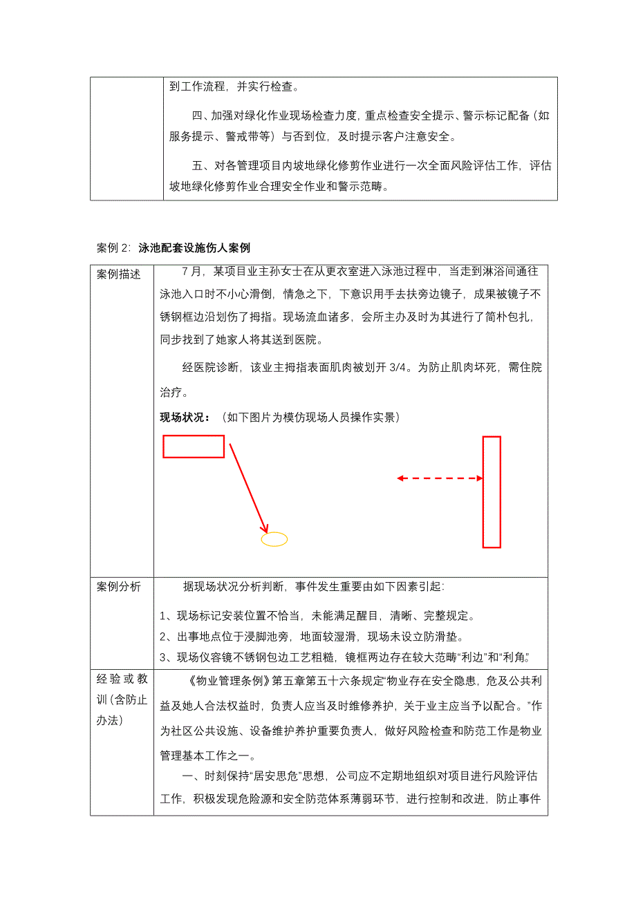 2021年案例分析题库环境类例.doc_第2页