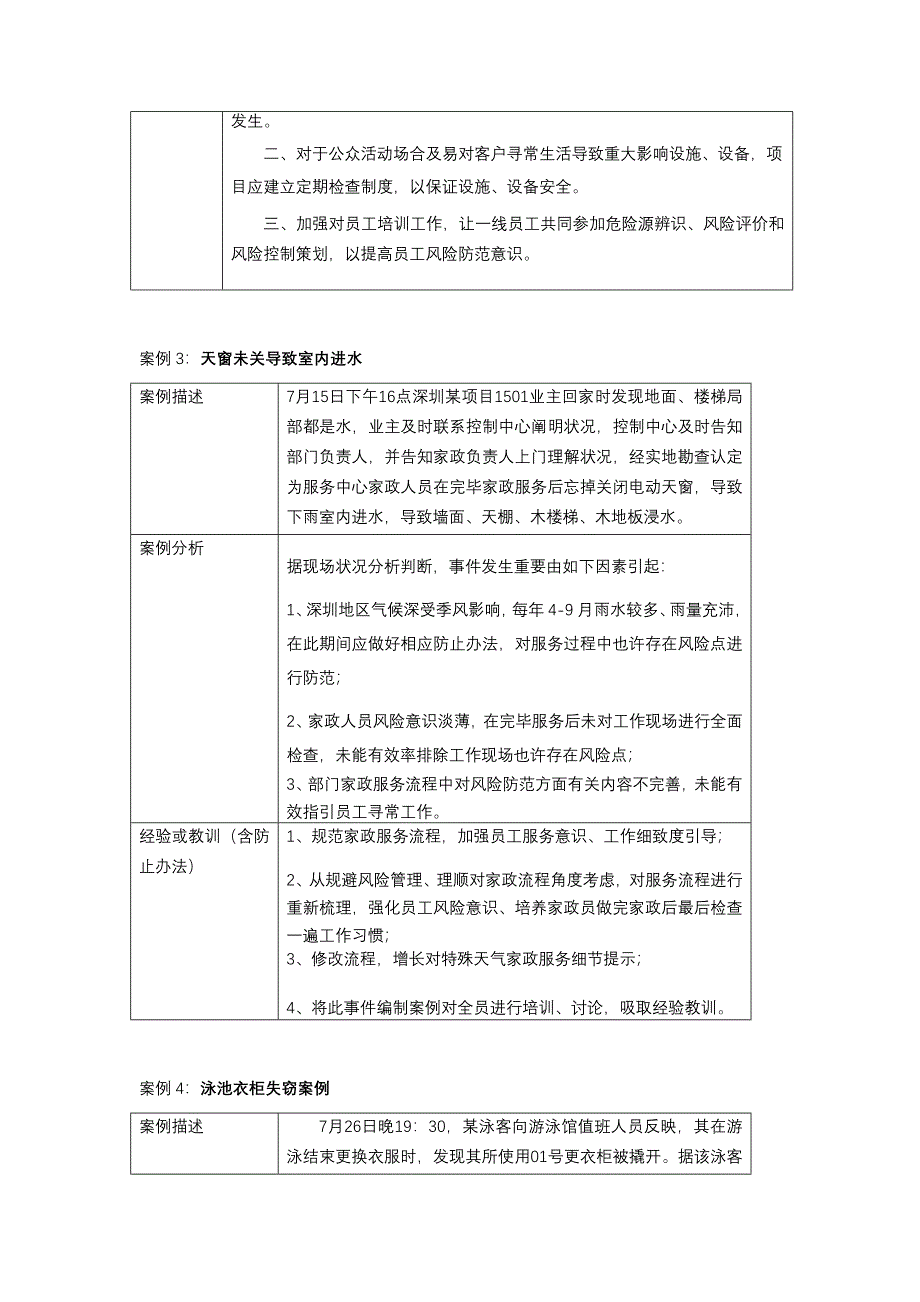 2021年案例分析题库环境类例.doc_第3页