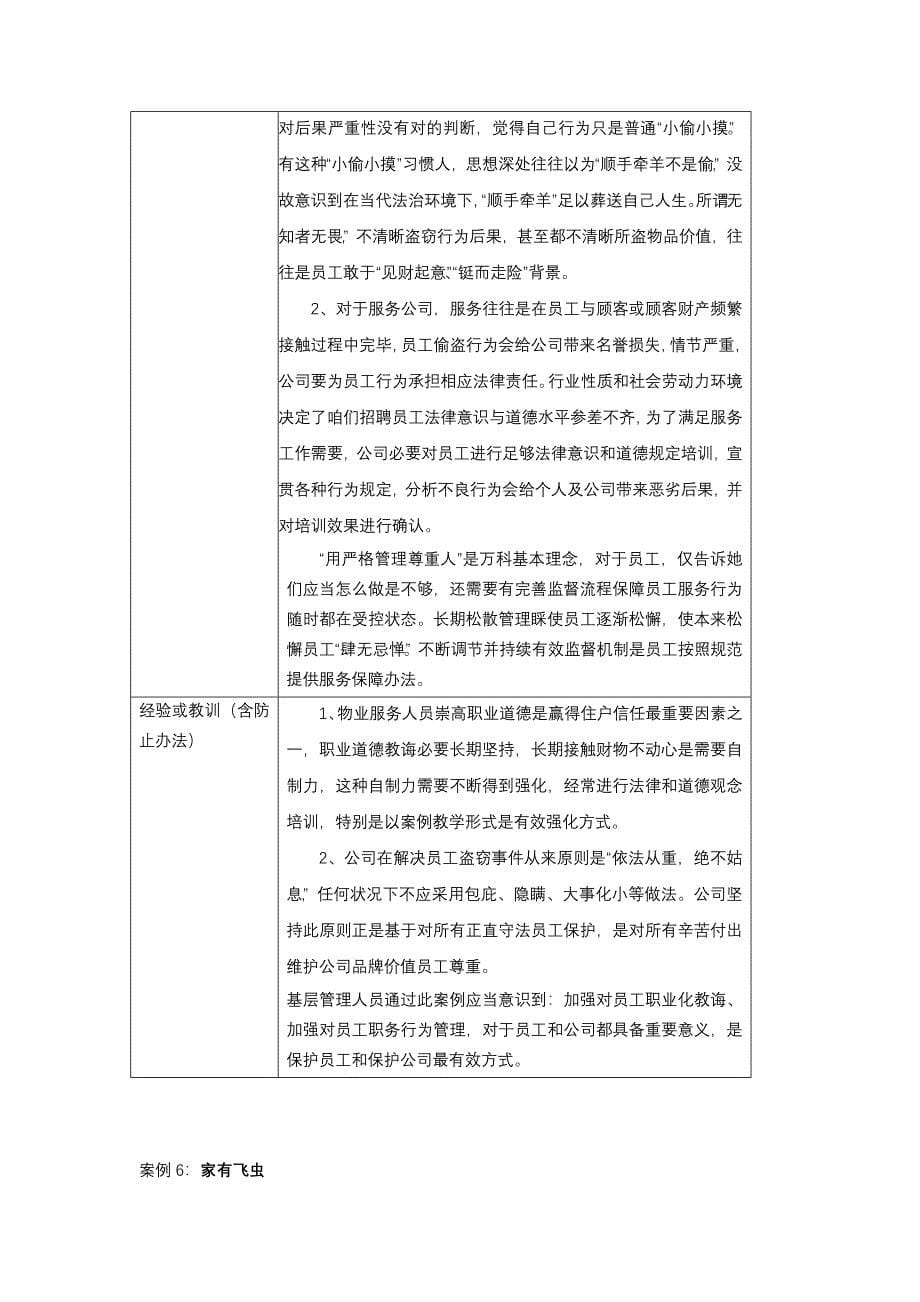 2021年案例分析题库环境类例.doc_第5页