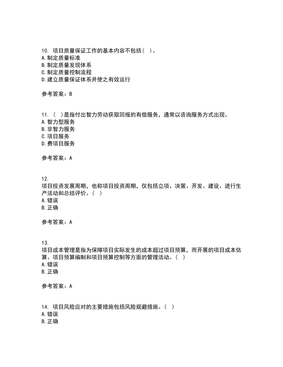 南开大学21春《项目投资分析》在线作业二满分答案_45_第3页