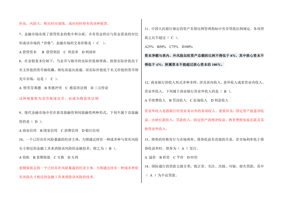 2023年中国建设银行校园招聘笔试考试真题及答案_第2页