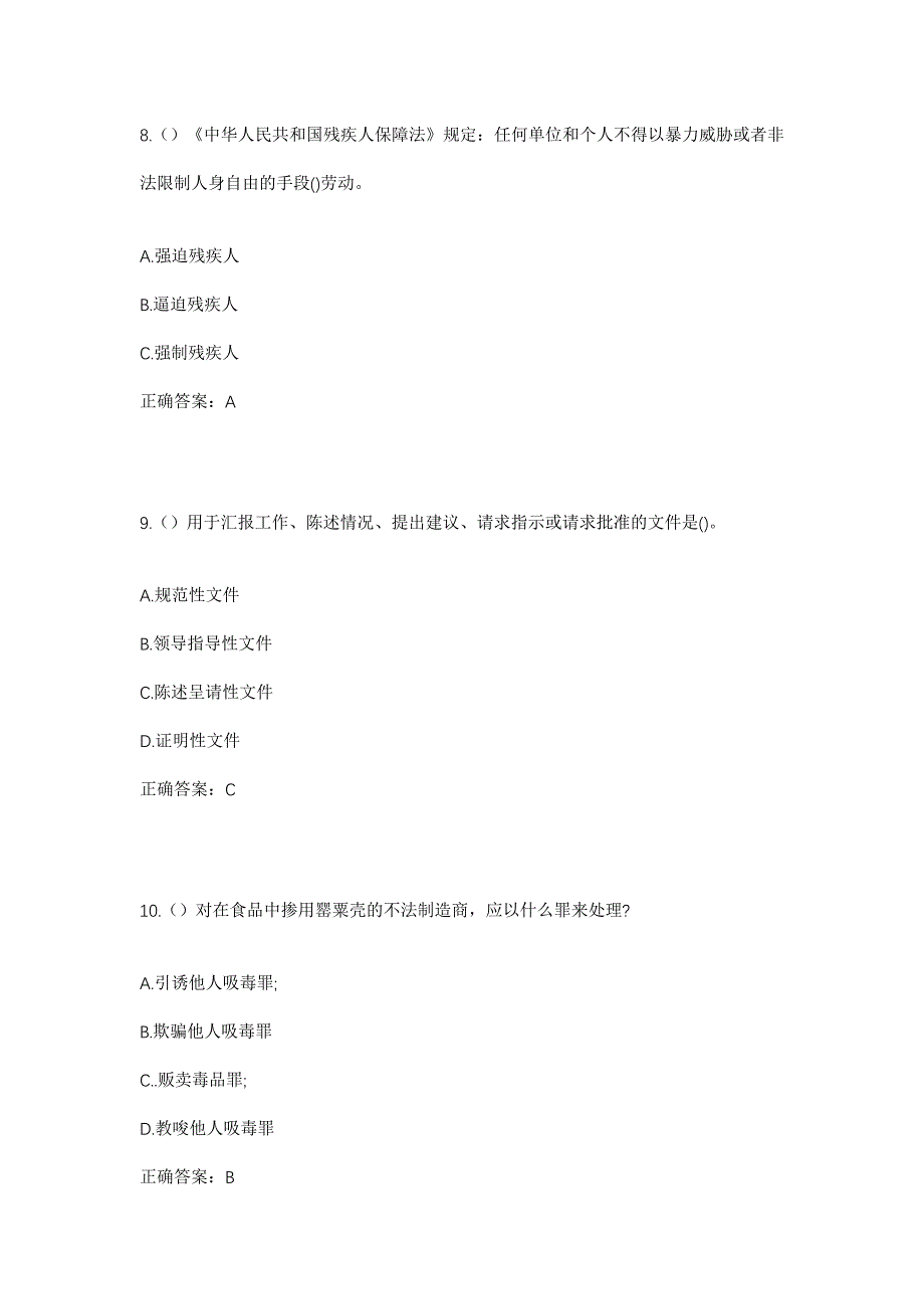 2023年湖南省郴州市桂阳县流峰镇河西村社区工作人员考试模拟题及答案_第4页