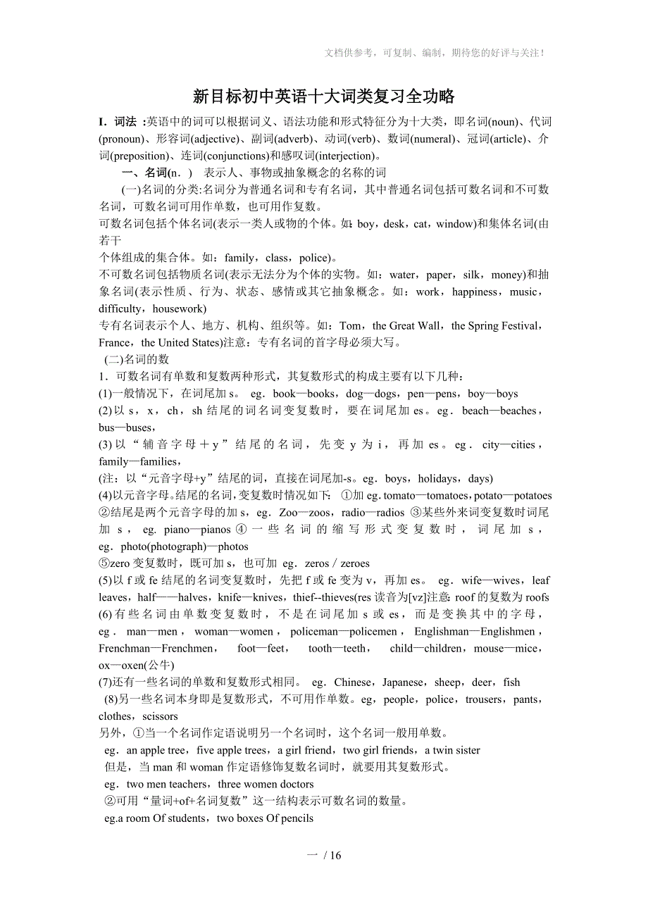 初中新目标英语十大词类复习全部大功略_第1页