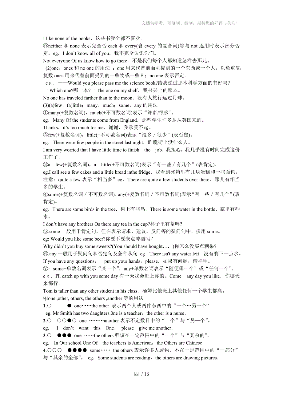 初中新目标英语十大词类复习全部大功略_第4页