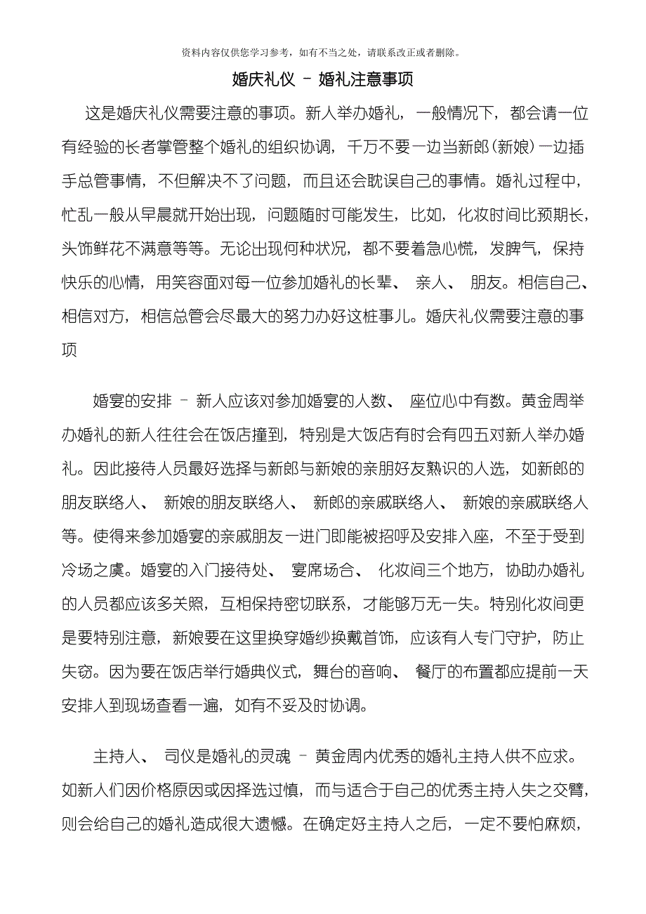 婚庆礼仪婚礼注意事项样本_第1页