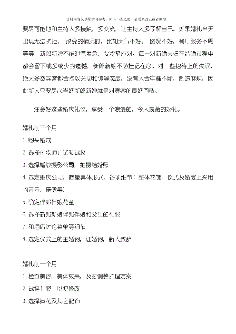 婚庆礼仪婚礼注意事项样本_第2页