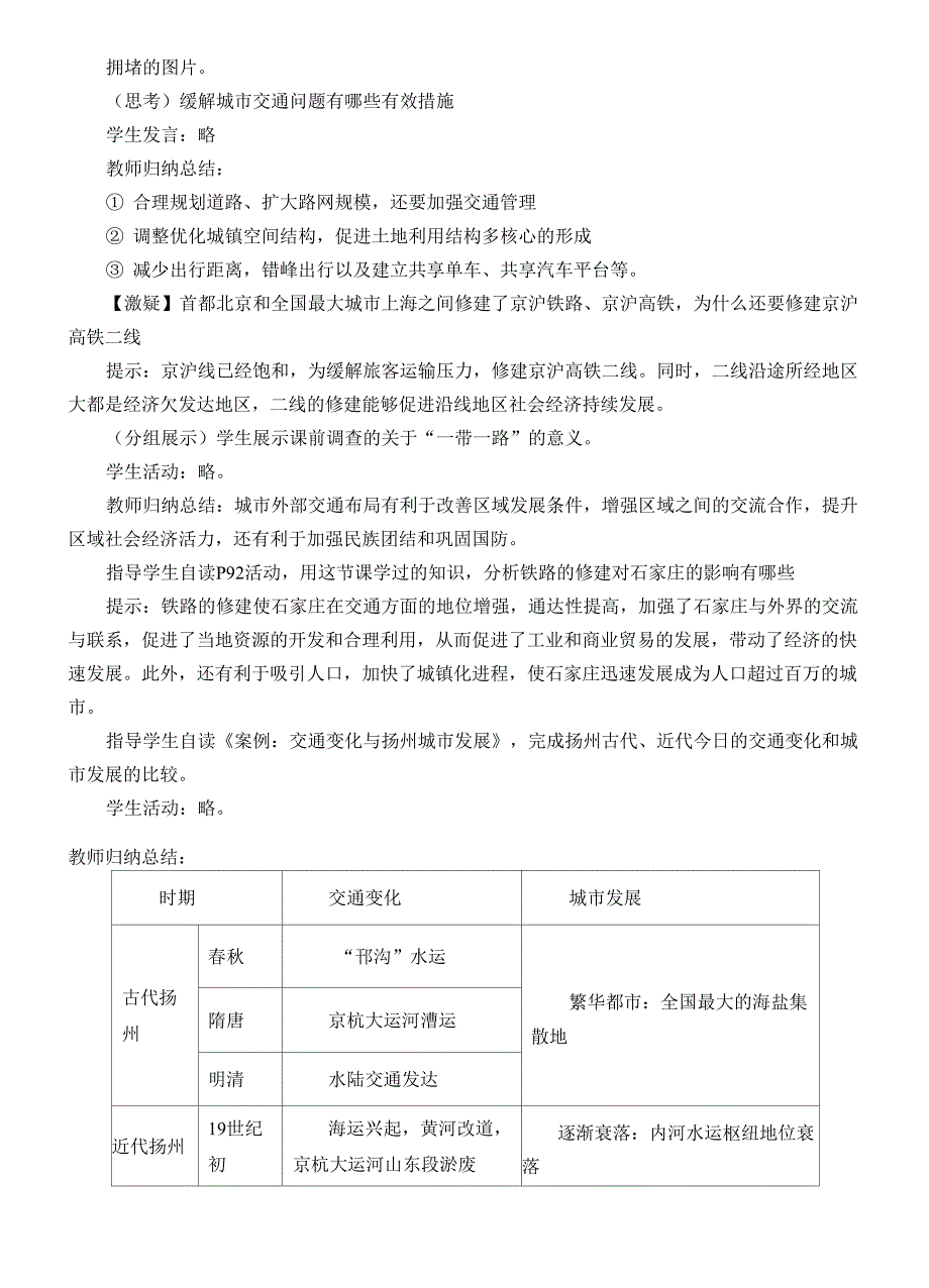 交通运输与区域发展_第4页