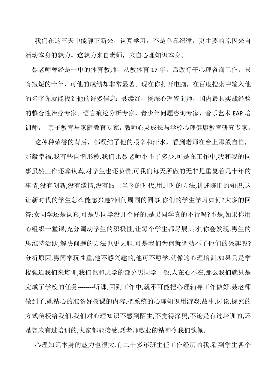 心理教师培训心得_第2页