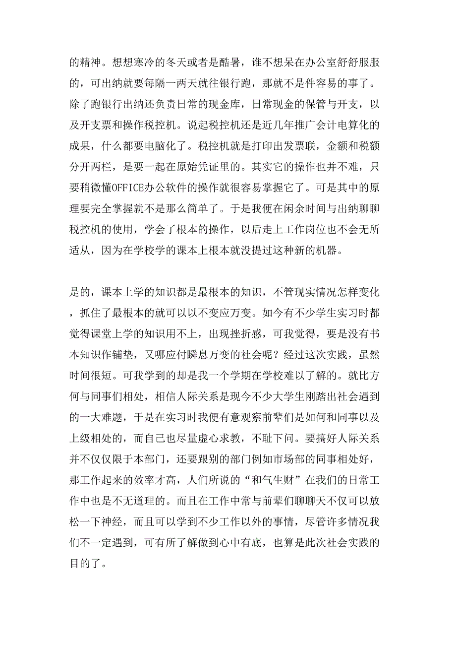 会计社会学生实践报告.doc_第3页