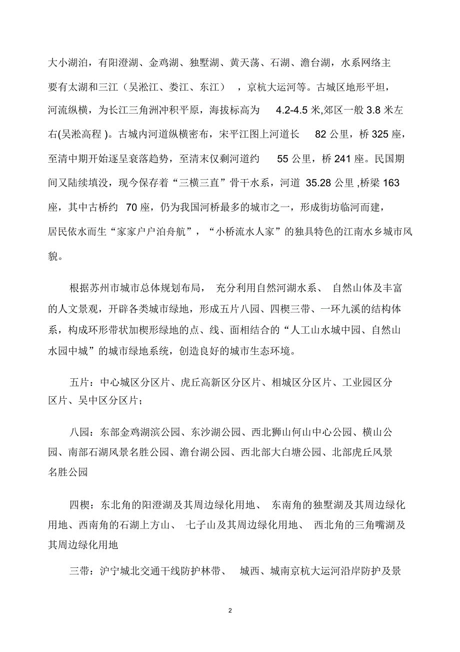 制定生态型绿地系统规划奠定城可持续发展基础_第2页