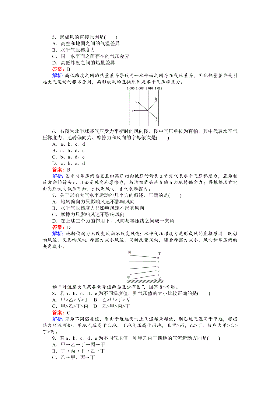 【精品】高一地理湘教版必修1练习：2.3.2热力环流与大气的水平运动 Word版含解析_第2页