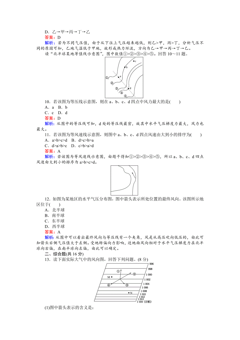 【精品】高一地理湘教版必修1练习：2.3.2热力环流与大气的水平运动 Word版含解析_第3页