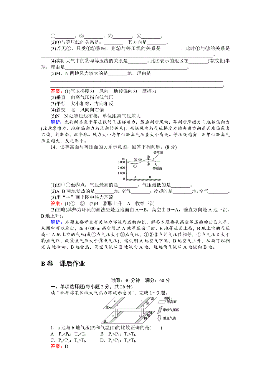 【精品】高一地理湘教版必修1练习：2.3.2热力环流与大气的水平运动 Word版含解析_第4页