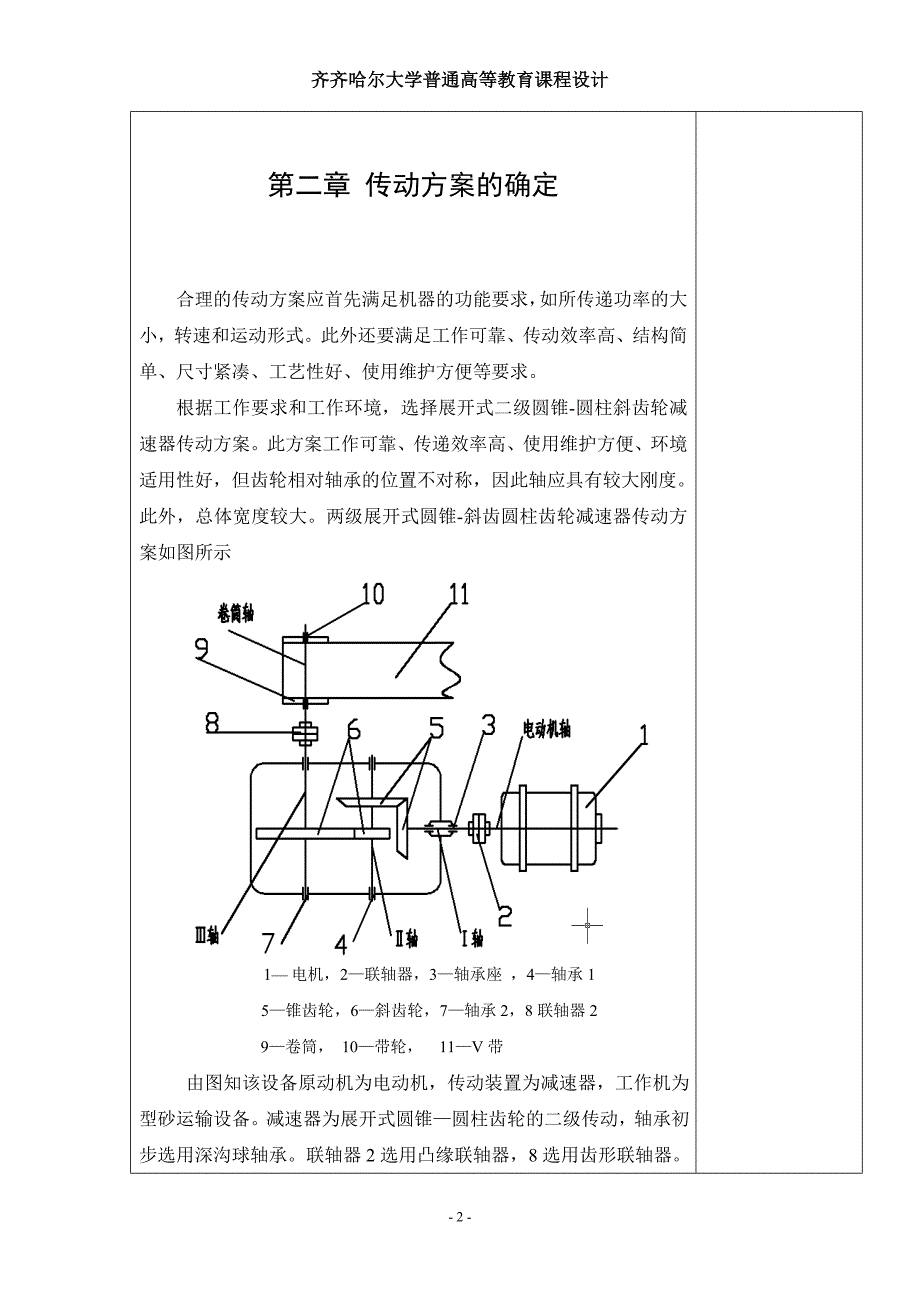 减速器课程设计_第2页