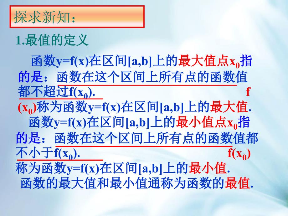 北师大版选修11课件：第3章最大值、最小值问题参考课件2_第4页