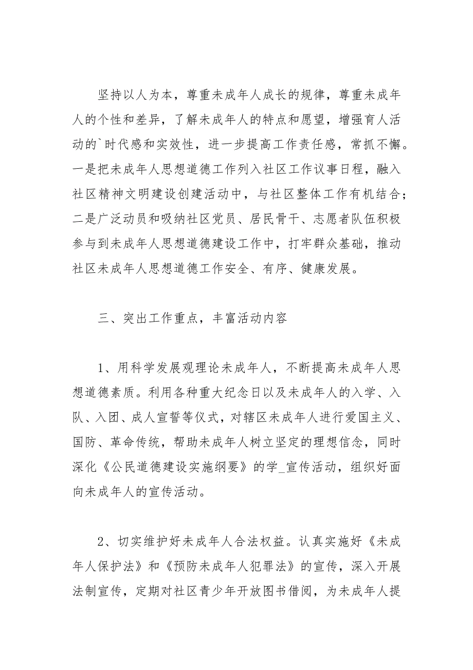 社区未成人思想道德建设工作计划_第2页