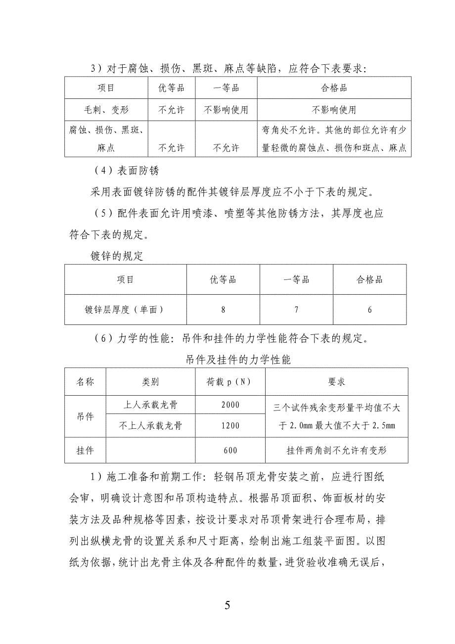 轻钢龙骨吊顶施工组织设计_第5页