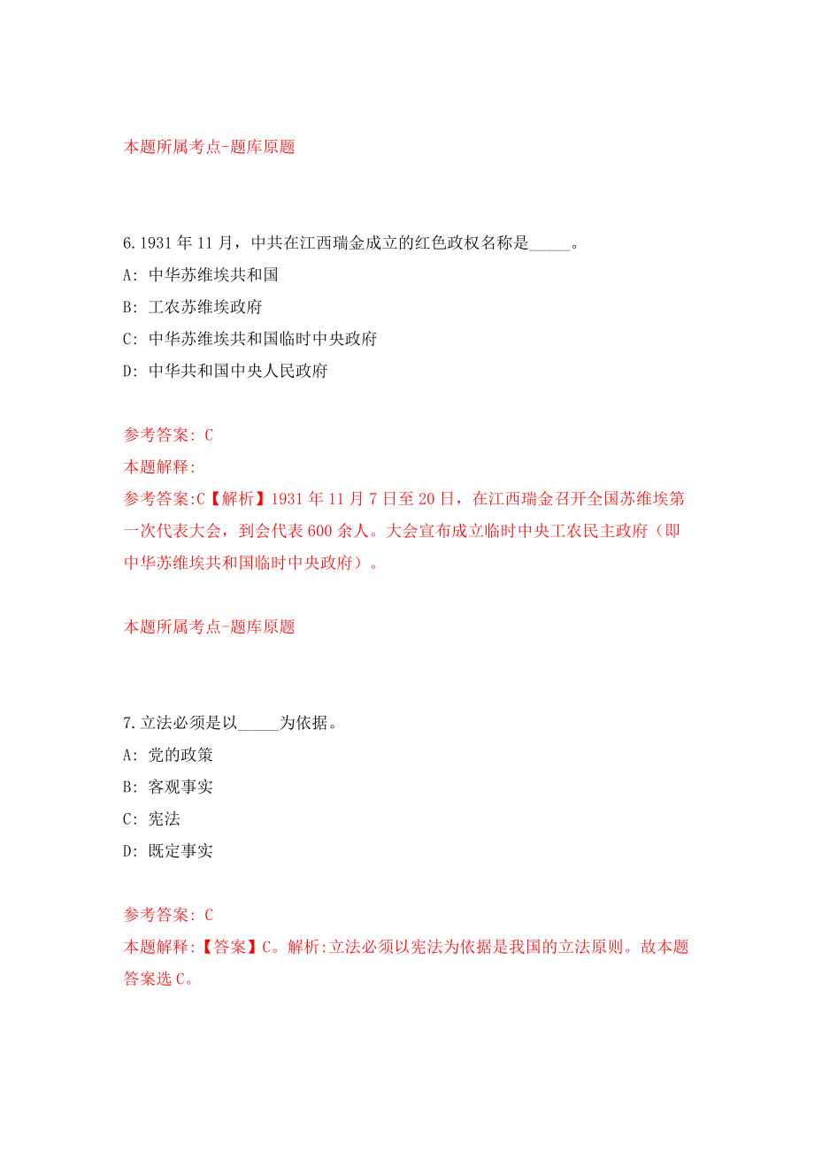 安徽合肥新站高新区管委会公开招聘工作人员45人模拟试卷【附答案解析】（第5套）_第4页