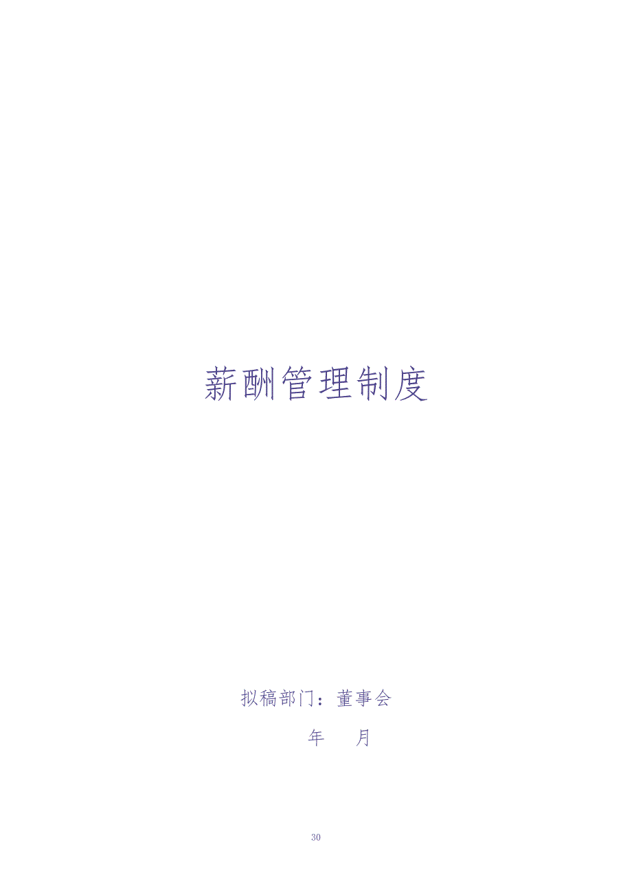 xxx薪酬管理系统（天选打工人）.docx_第2页