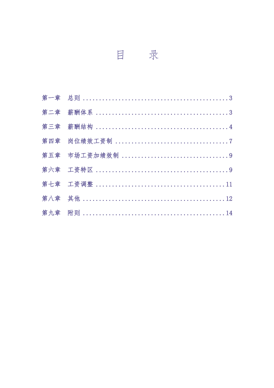 xxx薪酬管理系统（天选打工人）.docx_第3页