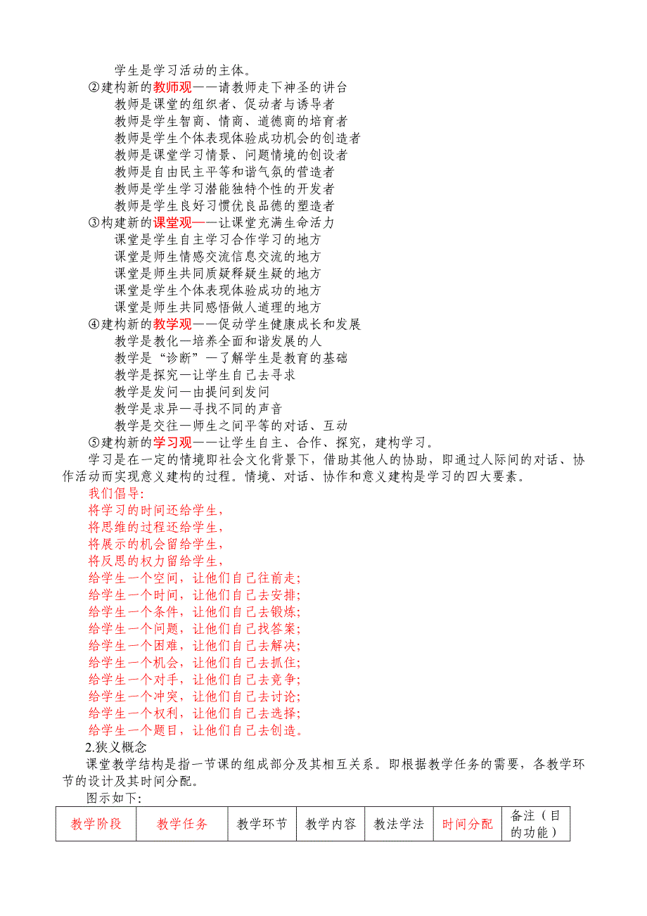 优化课堂教学结构 提高课堂教学效率_第2页