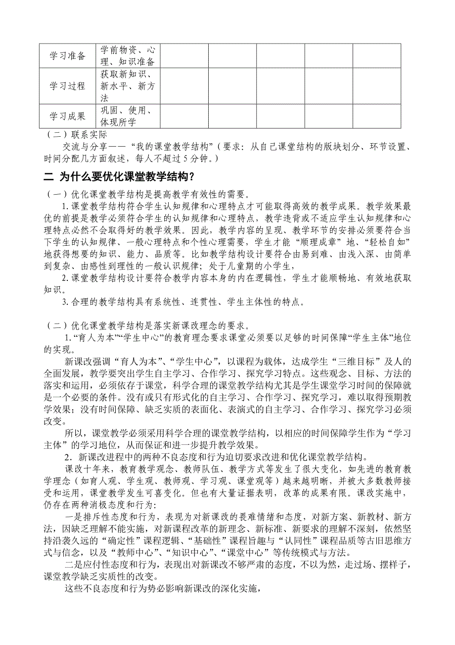 优化课堂教学结构 提高课堂教学效率_第3页