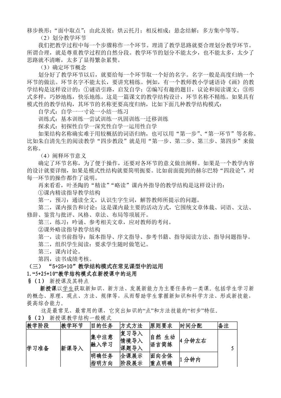 优化课堂教学结构 提高课堂教学效率_第5页