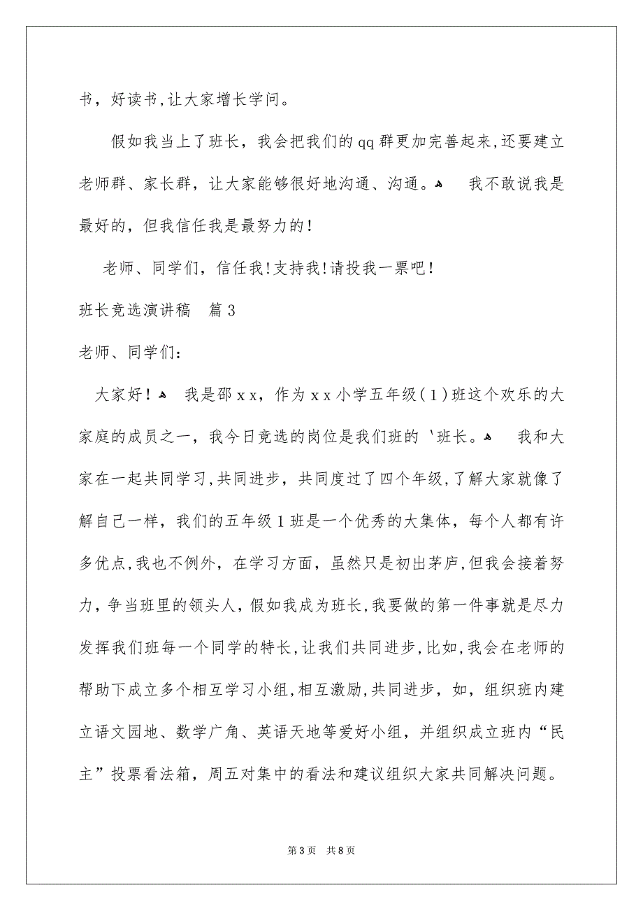 关于班长竞选演讲稿模板6篇_第3页