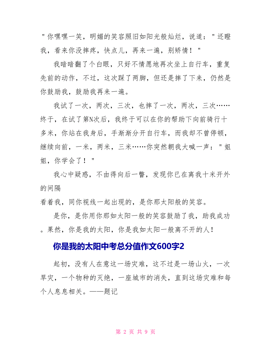 你是我的太阳中考满分作文600字.doc_第2页