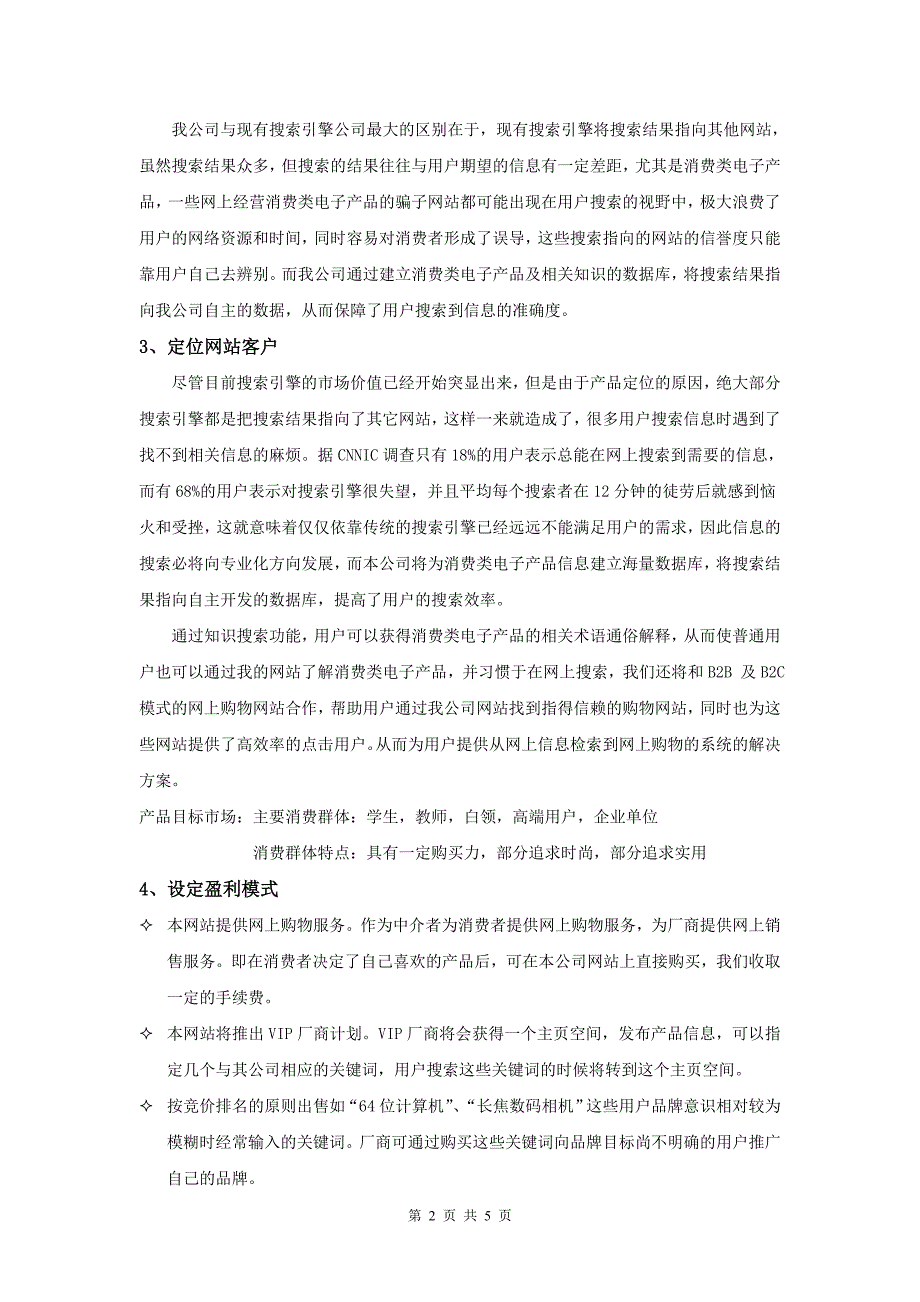 电子商务网站规划_第2页