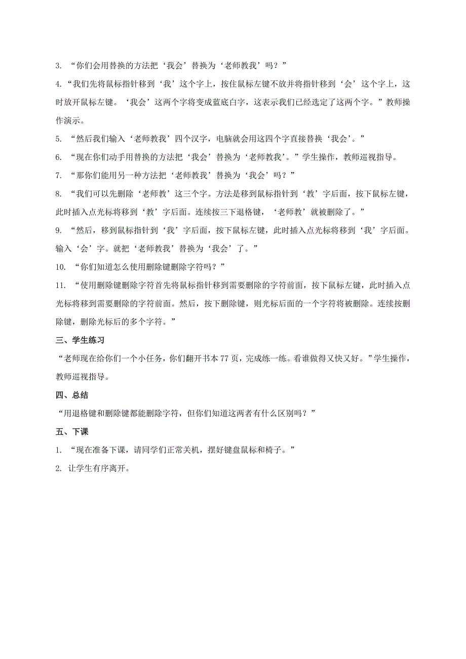 三年级信息技术下册 走进金山画室教案 龙教版_第4页