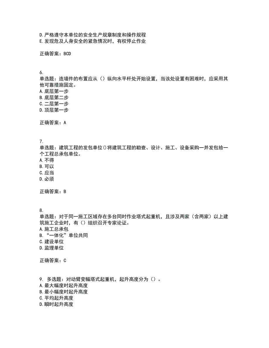 【官方】湖北省建筑安管人员资格证书考前（难点+易错点剖析）押密卷附答案76_第2页