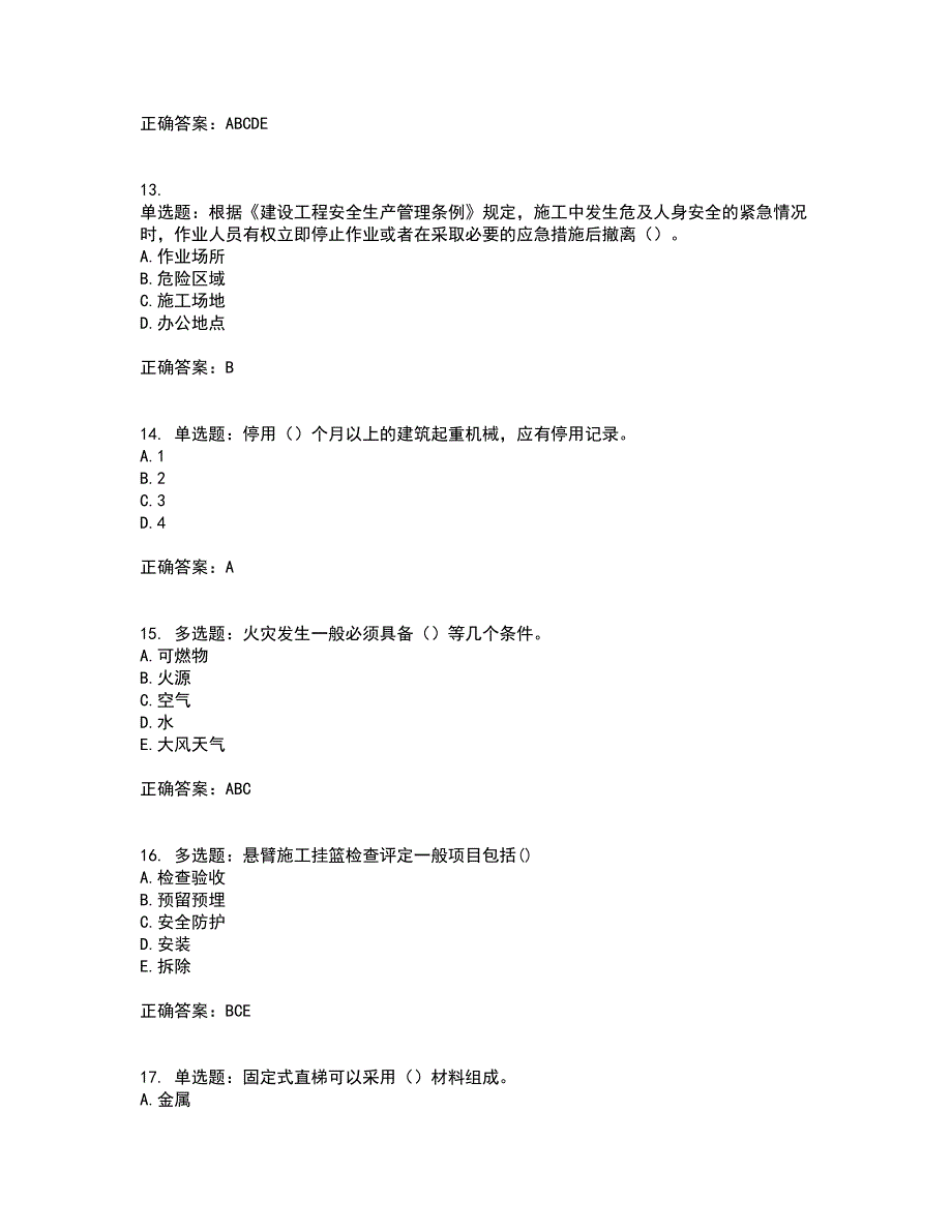 【官方】湖北省建筑安管人员资格证书考前（难点+易错点剖析）押密卷附答案76_第4页