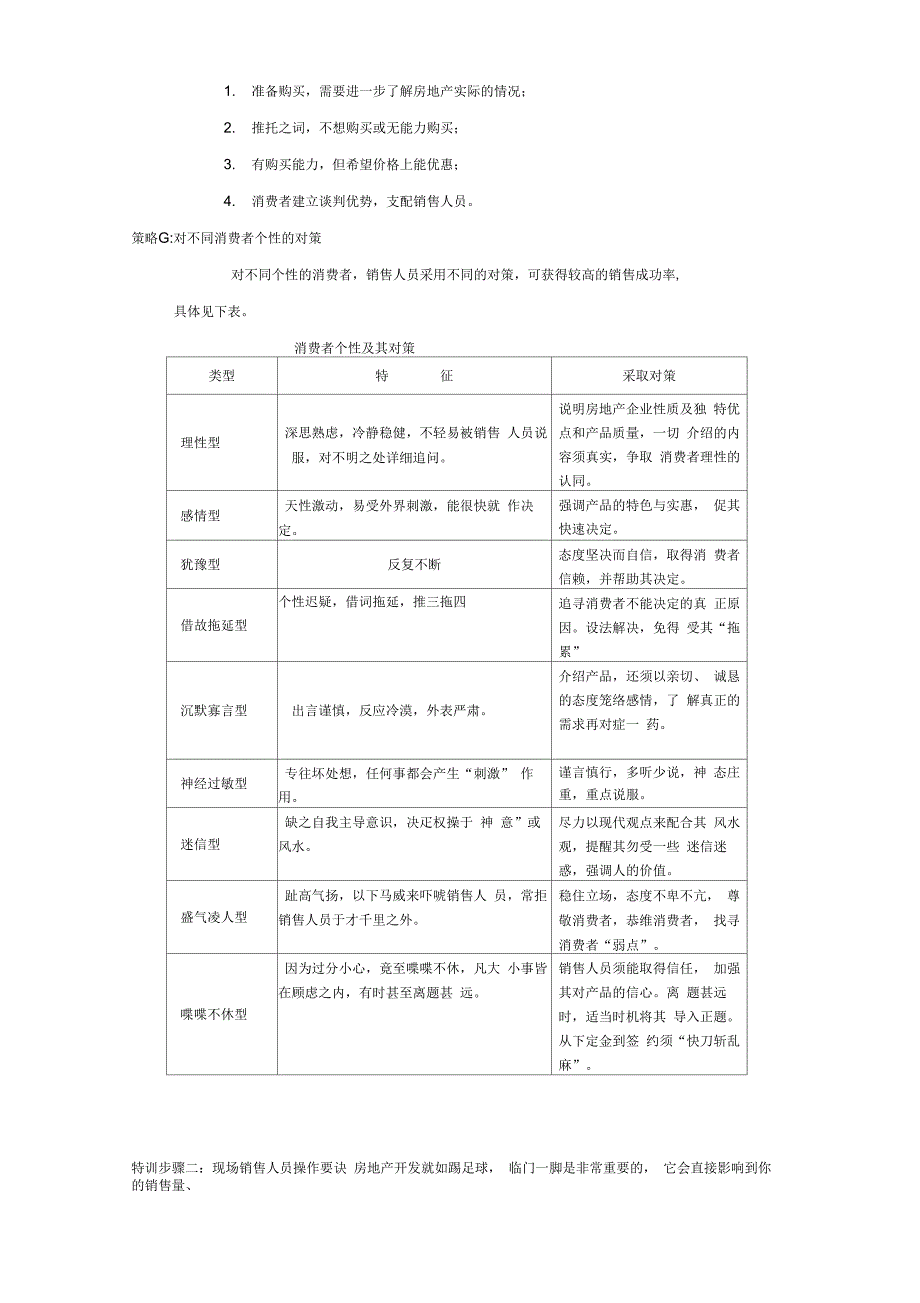 现场成交实战策略规划破解_第3页