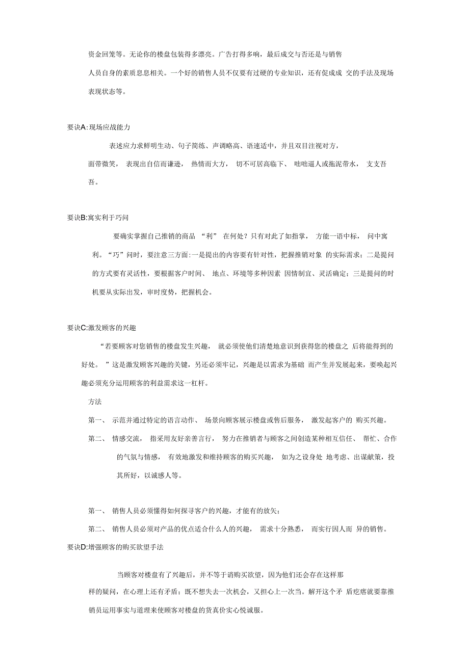 现场成交实战策略规划破解_第4页