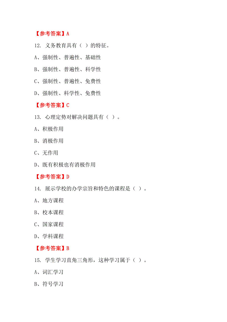 云南省楚雄彝族自治州《幼儿教育理论基础知识》教师教育_第4页