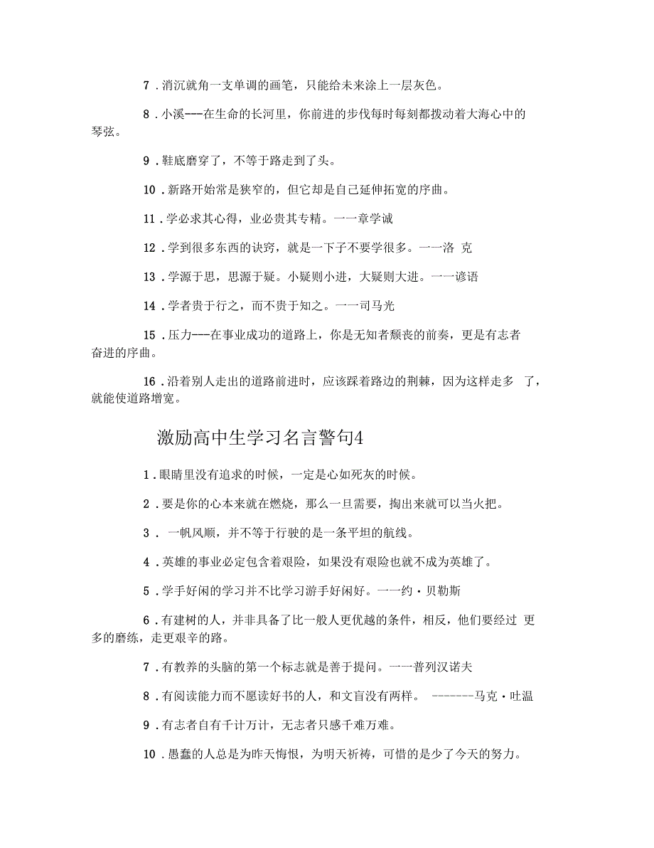 激励高中生学习名言警句_第3页