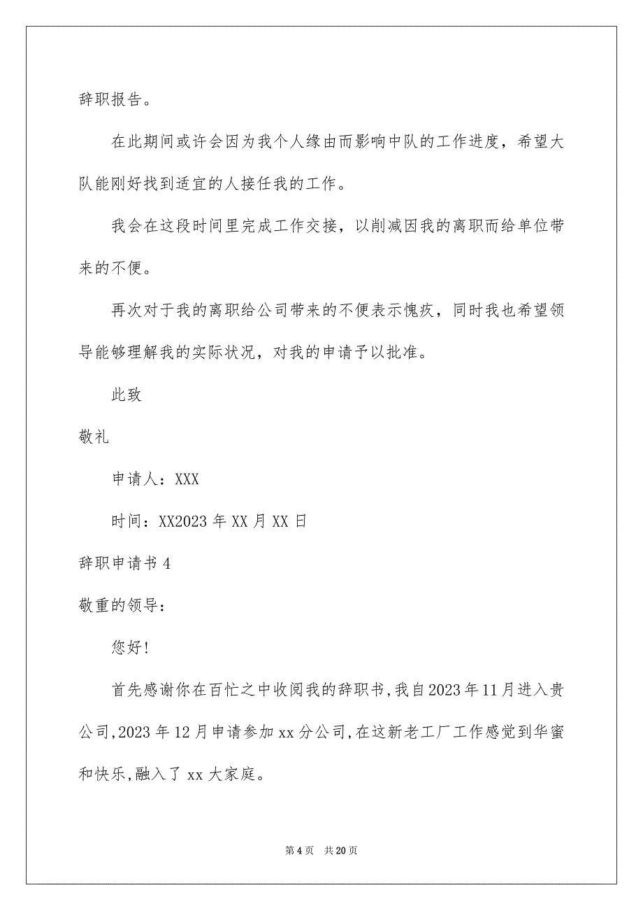 2023年辞职申请书432范文.docx_第4页