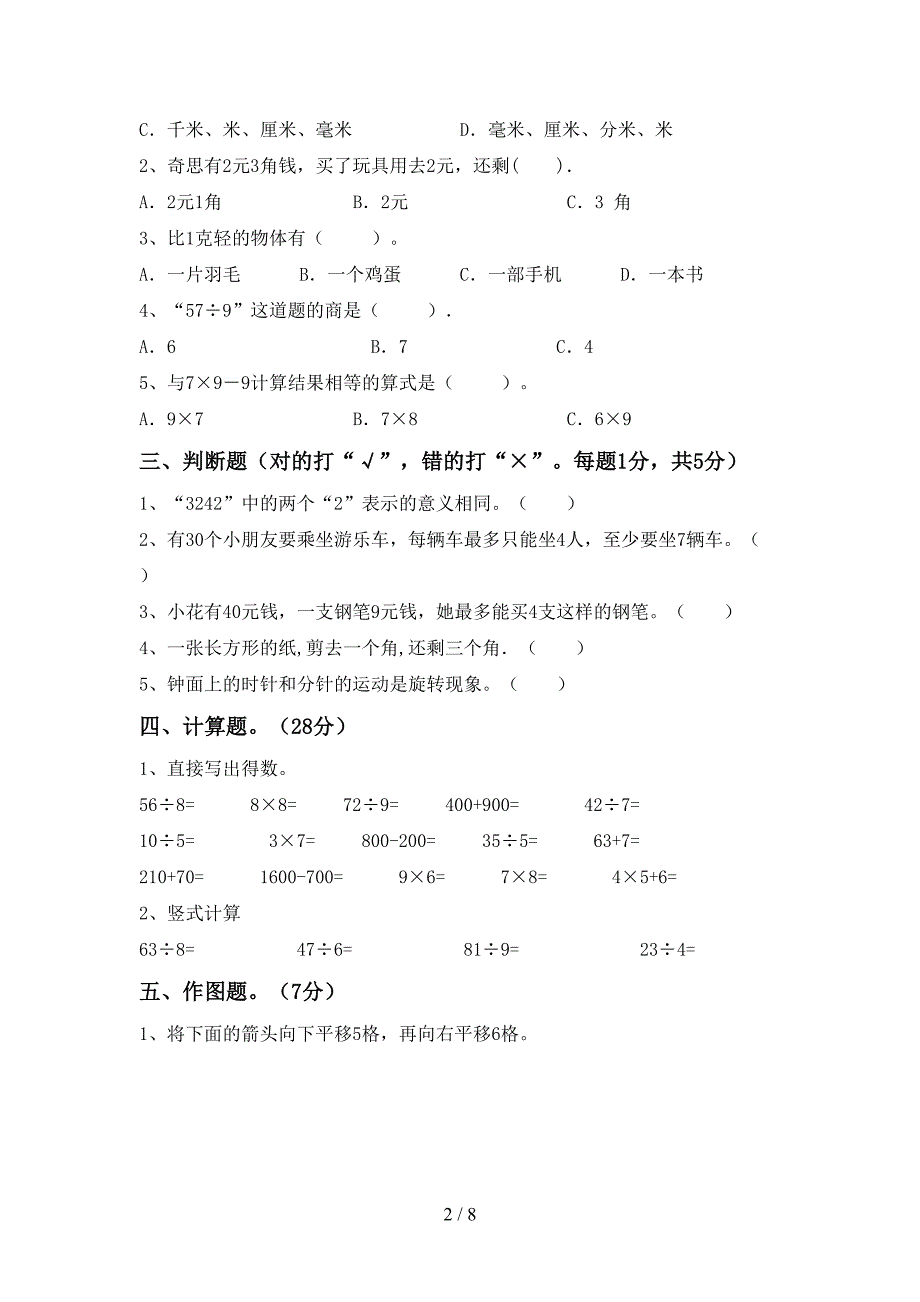 数学二年级(下册)期末试题及答案(真题).doc_第2页