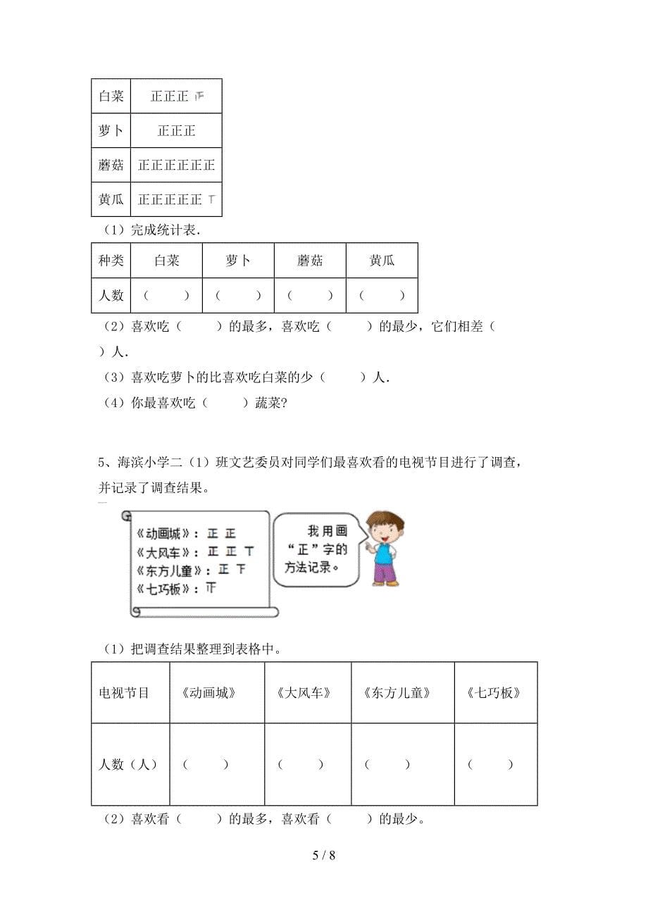 数学二年级(下册)期末试题及答案(真题).doc_第5页