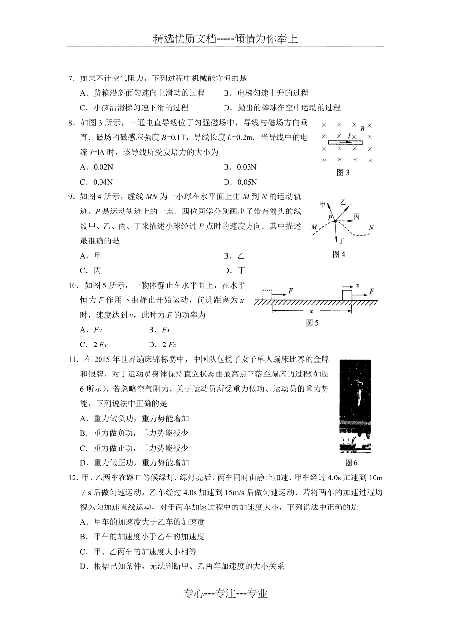 2016年北京市春季普通高中会考物理试卷含答案_第2页